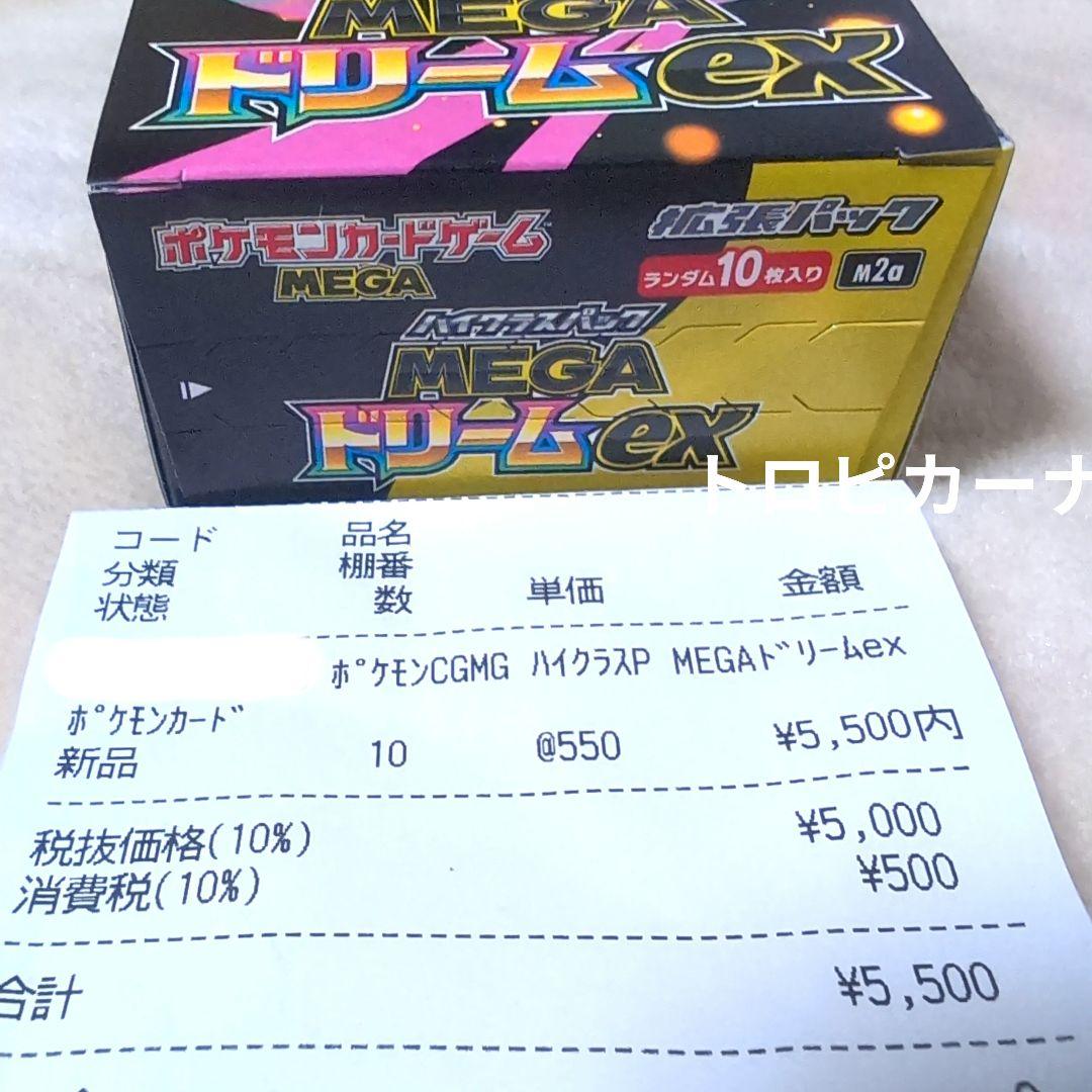 ポケモンカード MEGAドリームex シュリンクなし メガドリームex ポケカ