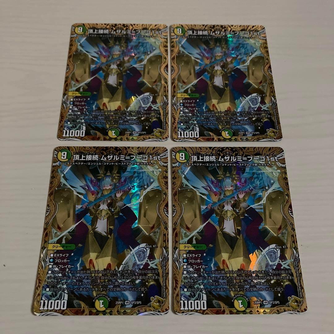 頂上接続 ムザルミ＝ブーゴ1st ムザルミブーゴ1st 金トレジャー 4枚セット