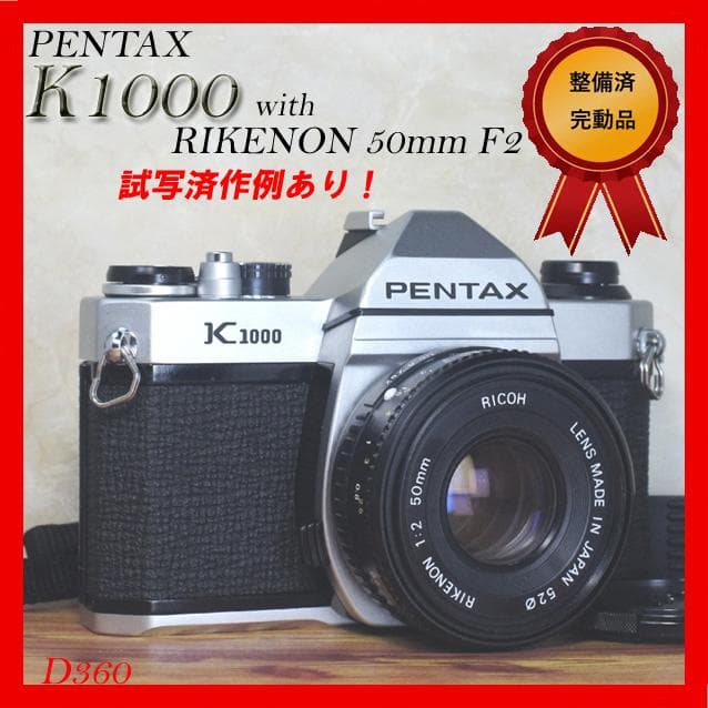 【整備済完動品・美品】PENTAX K1000 RIKENON 50mm F2