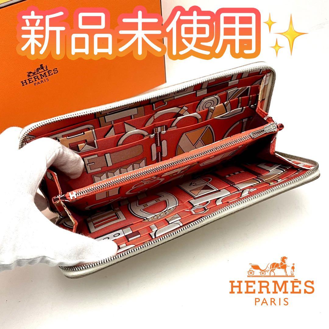 エルメス　長財布　アザップ　シルクイン　ホワイト