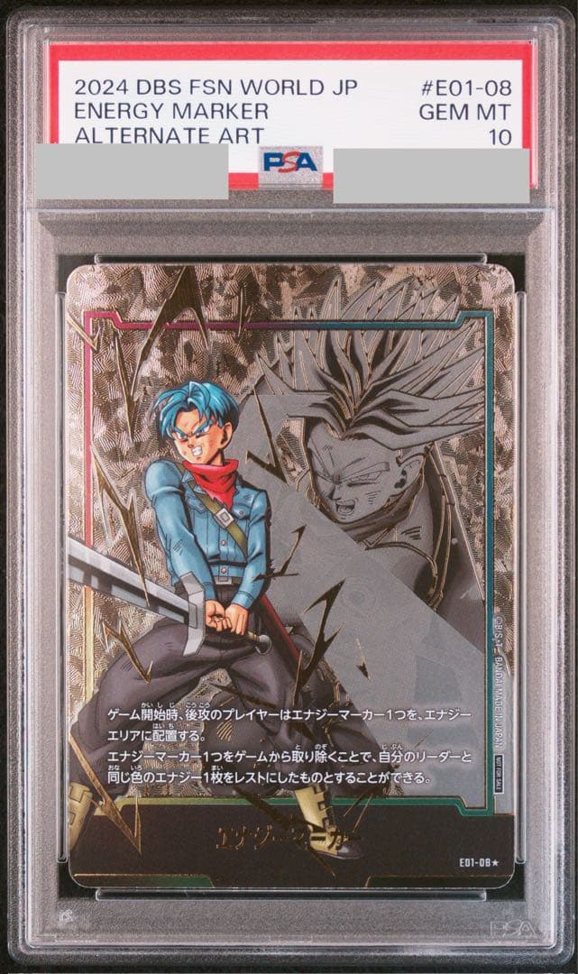 エナジーマーカー　PSA10 トランクス　ドラゴンボールフュージョンワールド③