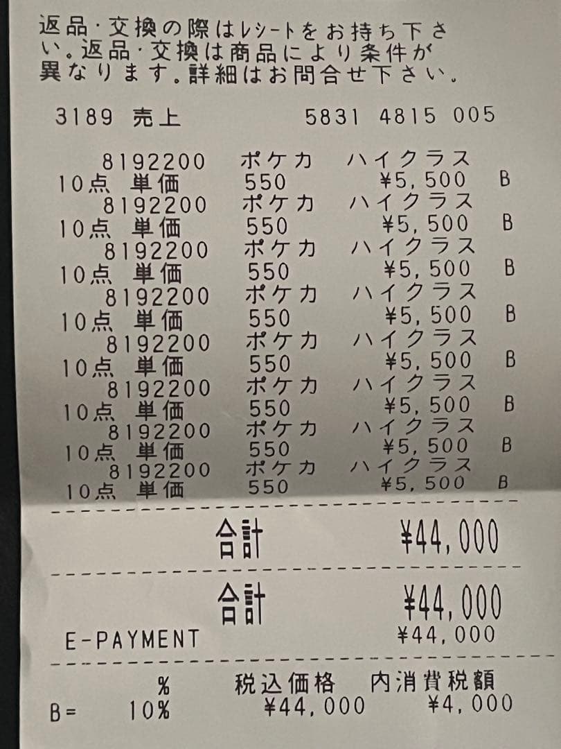 ポケモン メガドリーム 統一パック 8box分（80パック）