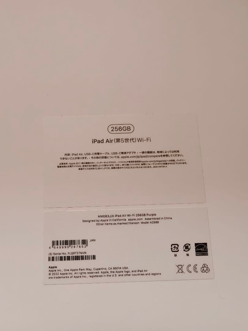 iPad Air (第5世代) Wi-Fiモデル 256GB パープル