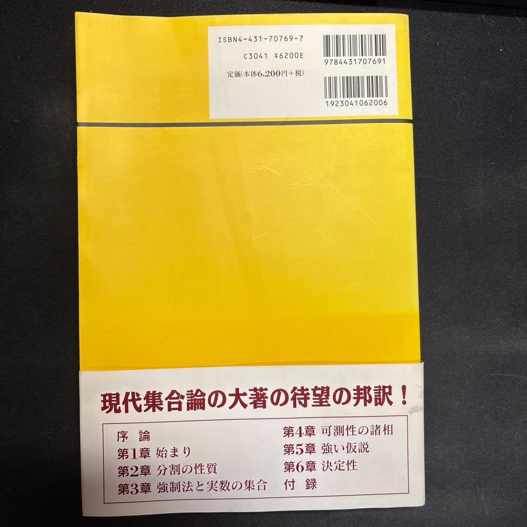 巨大基数の集合論
