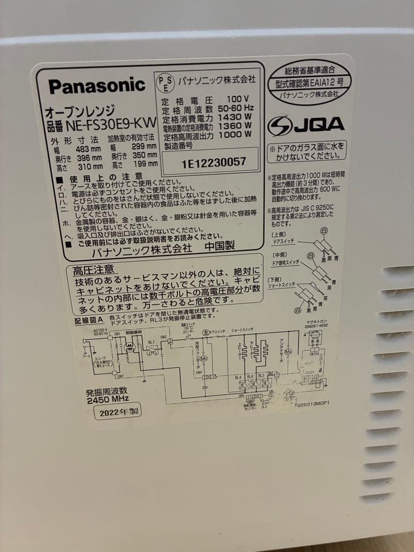 Panasonic NE-FS30E9 オーブンレンジ