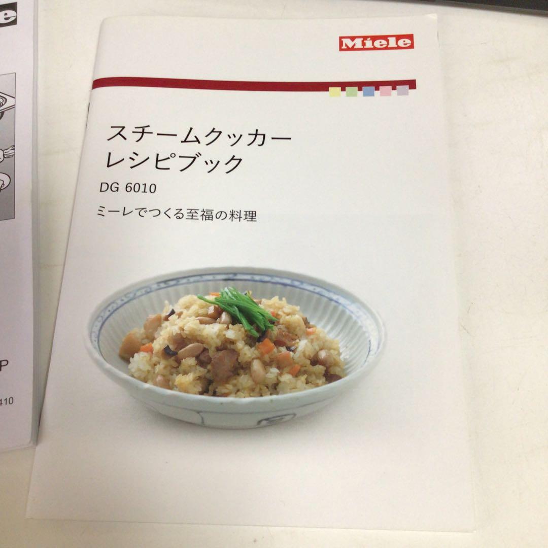 Miele（ミーレ）　スタンドスチームクッカー「DG 6010」　蒸気　調理