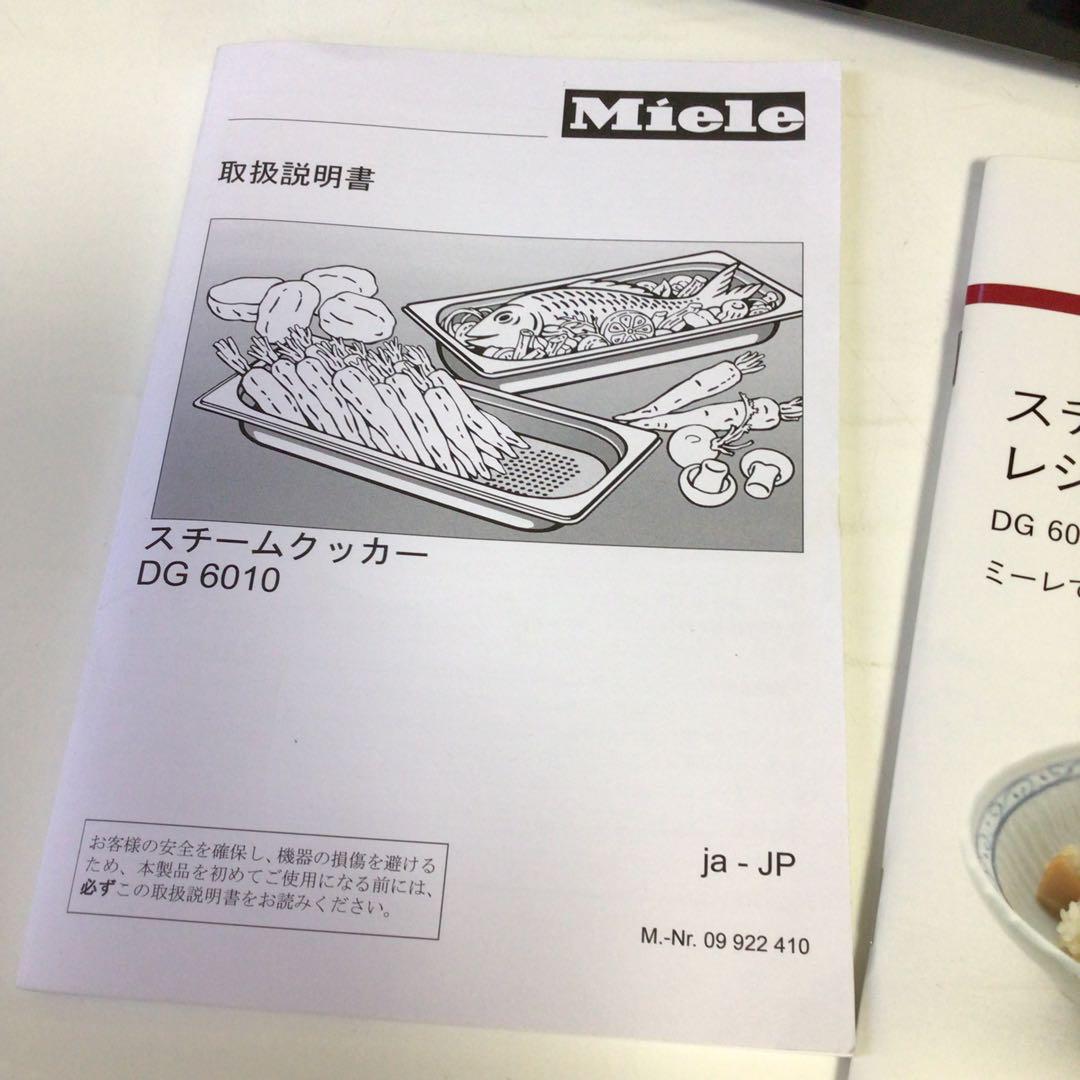 Miele（ミーレ）　スタンドスチームクッカー「DG 6010」　蒸気　調理