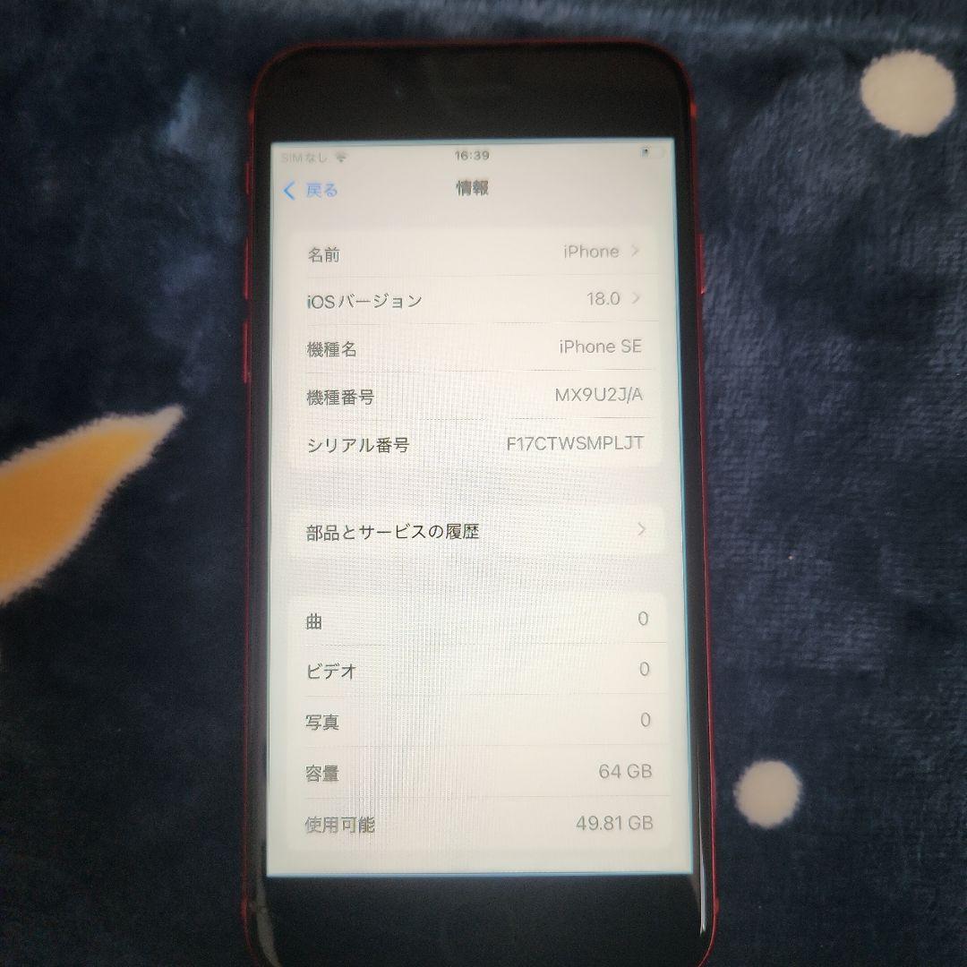 iPhone SE (第2世代) product red