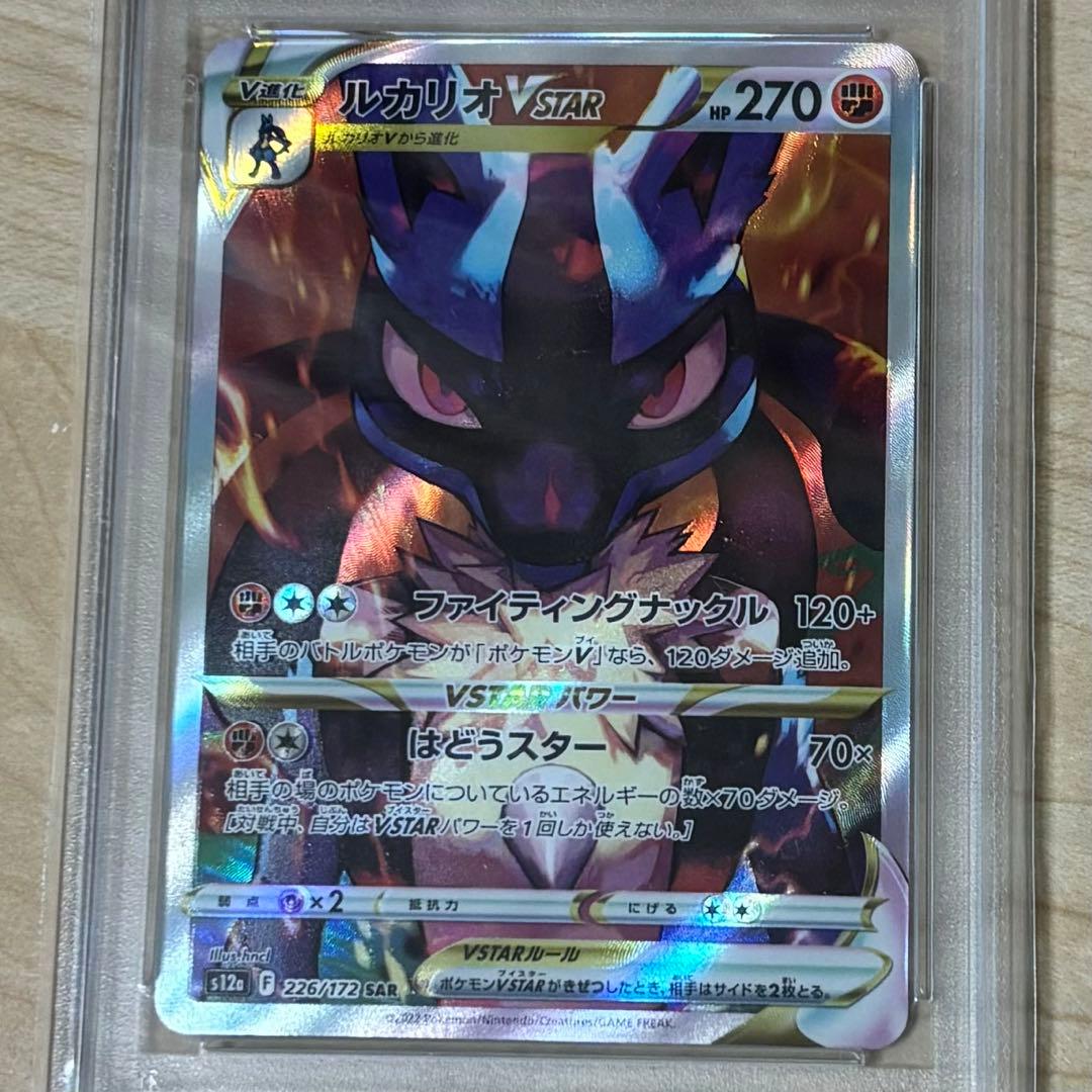 ルカリオVSTAR SAR