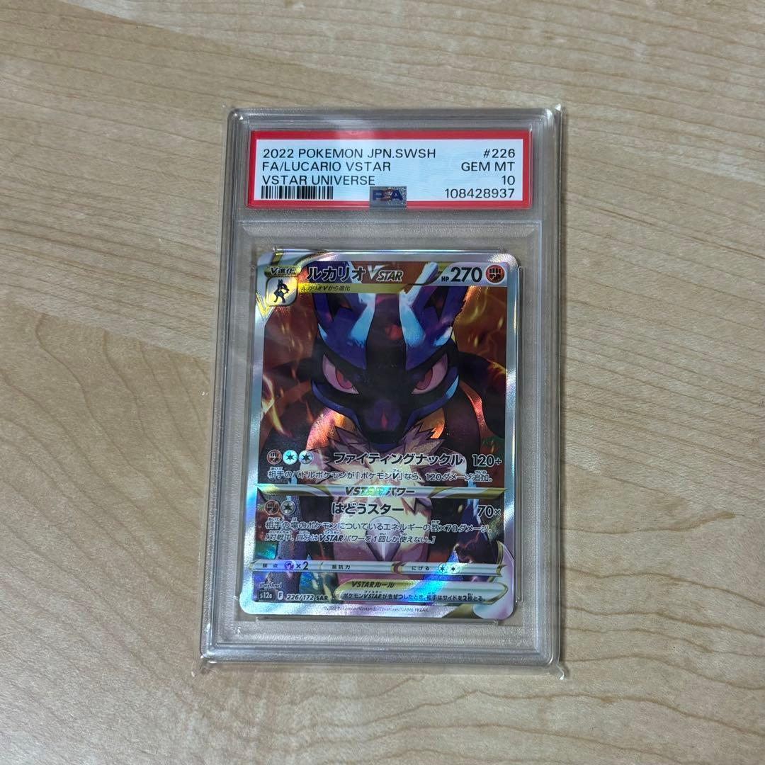 ルカリオVSTAR SAR