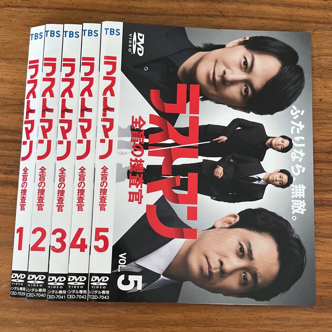 ラストマン-全盲の捜査官- DVD 全5巻 全巻セット 福山雅治 大泉洋