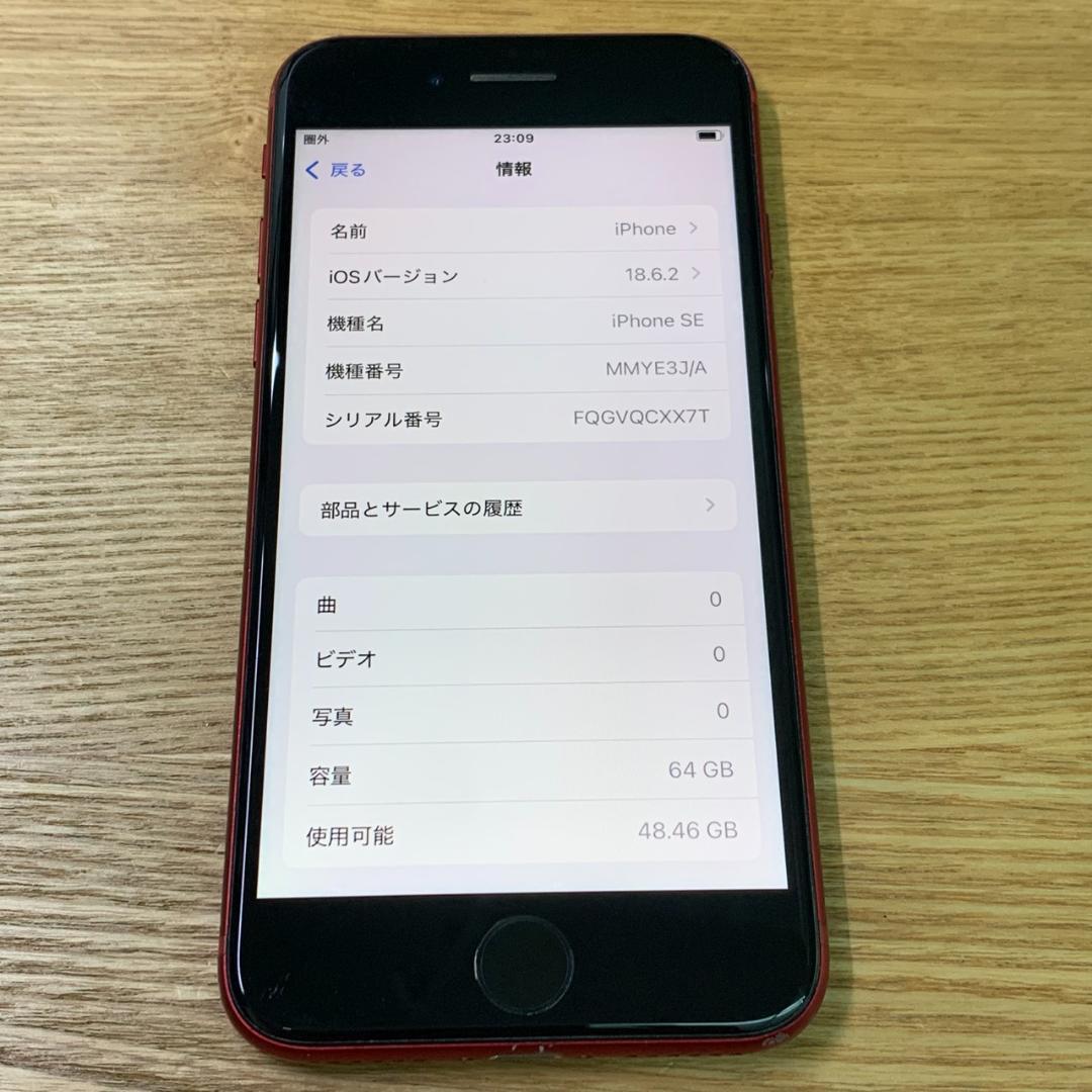 R4 SIMフリー iPhoneSE 第3世代 64GB おまけ付き
