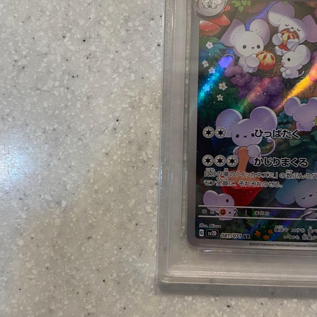 PSA10 イッカネズミ AR sv2D 081/071 クレイバースト