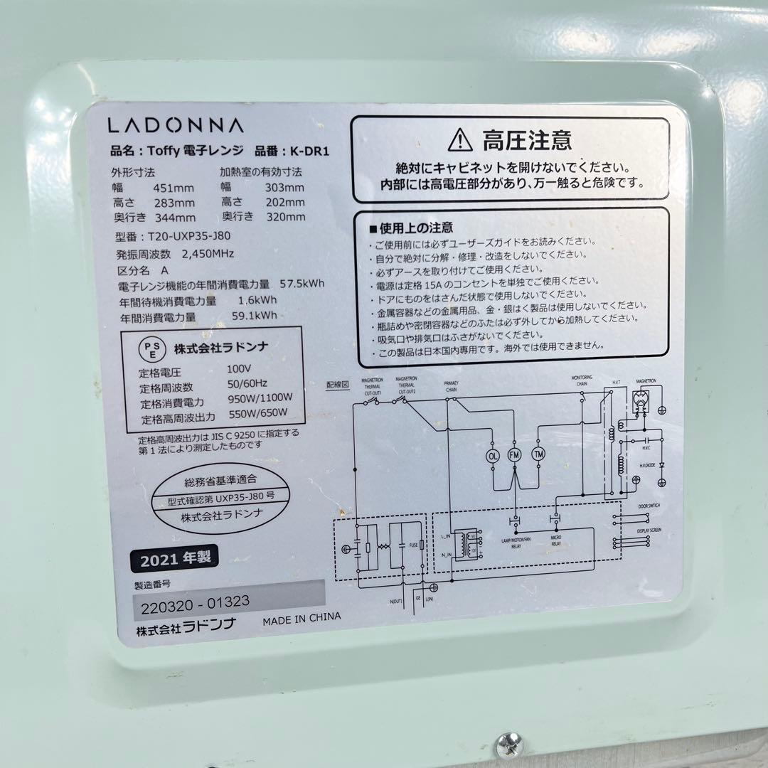 LADONNA ラドンナ Toffy 電子レンジ K-DR1 2021年製