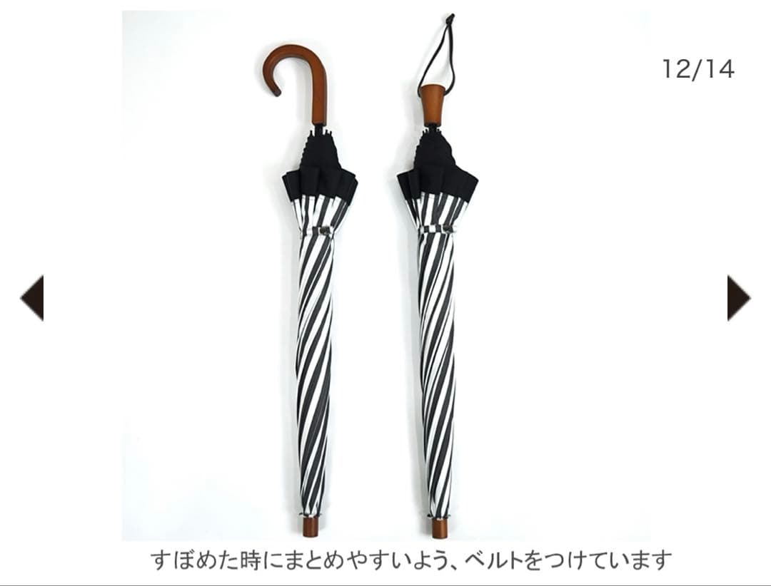 サンバリア100 2段折 白黒ストライプ 木曲がり手元