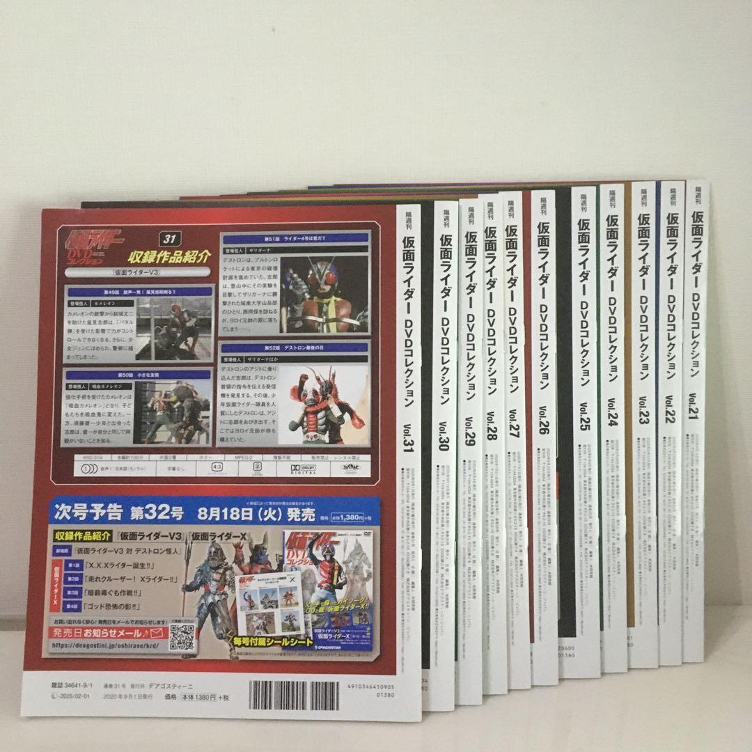 デアゴスティーニ 仮面ライダーV3　DVDコレクション 21号〜31号
