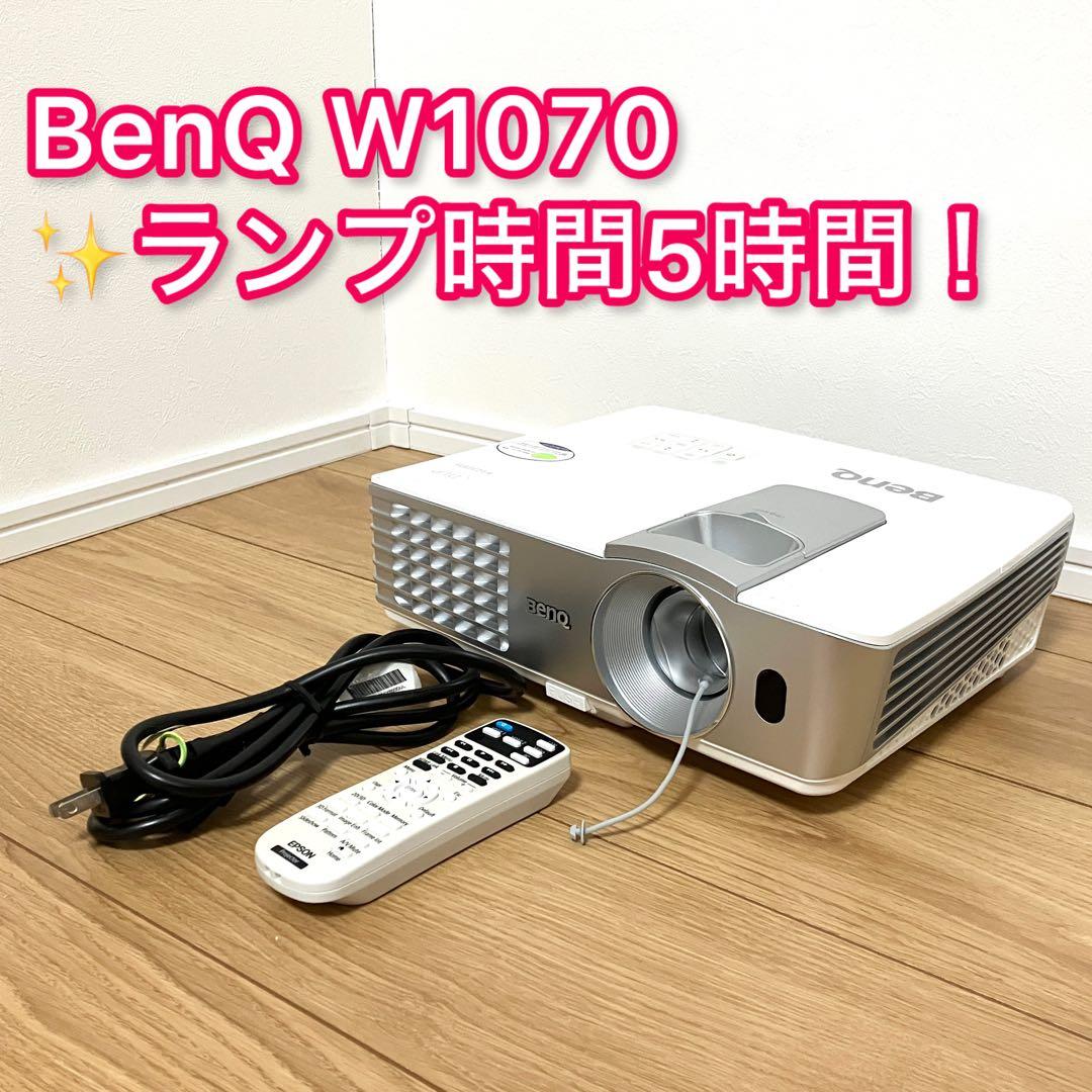 BenQ ペンキュー プロジェクター W1070 ランプ時間5時間！