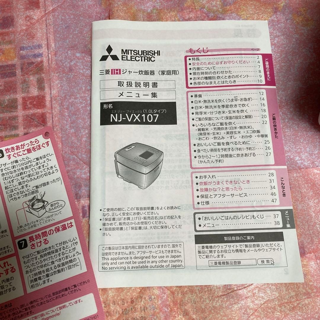 MITSUBISHI NJ-VX107-W 備長炭　炭炊釜