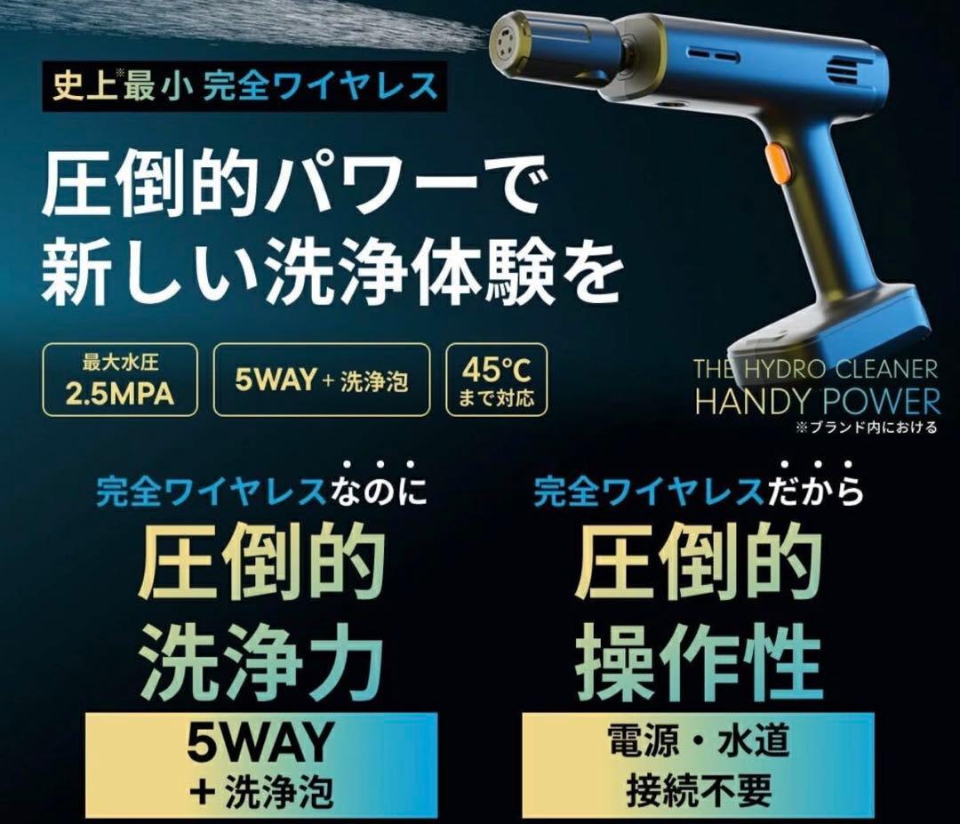 THE HYDRO CLEANER HANDY POWER 洗浄機 ハンディ