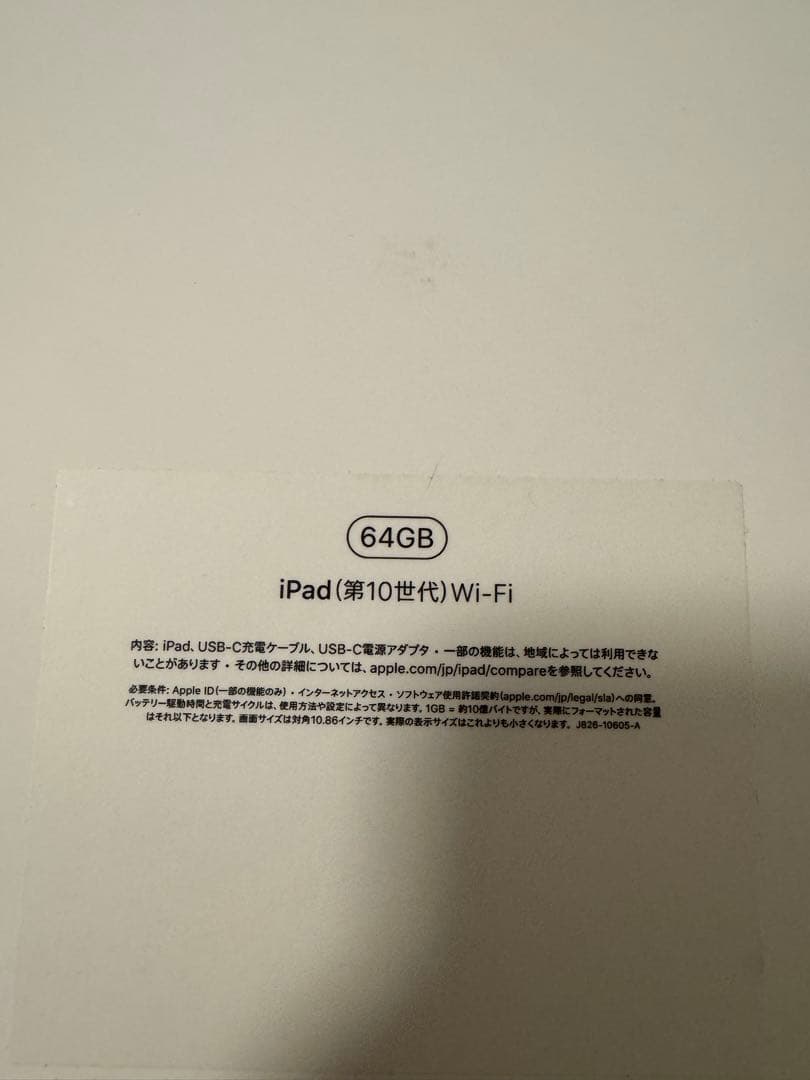 iPad 第10世代　64GB Wi-Fiモデル　ブルー