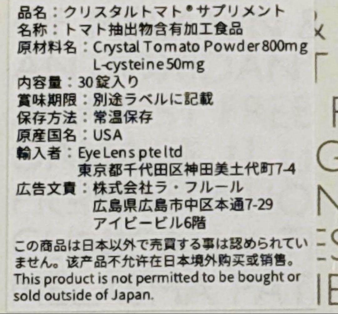 クリスタルトマト　美白サプリメント　飲む日焼け止め