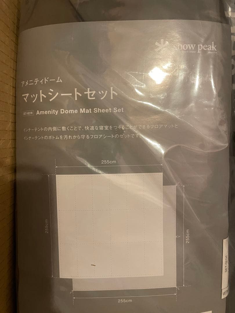 新品　アメニティドームM アイボリー　フロアマット　グランドシート　セット