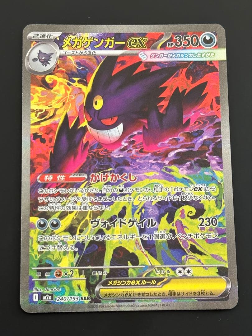 【匿名配送】メガゲンガーex SAR M2a MEGAドリームex