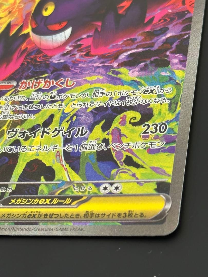 【匿名配送】メガゲンガーex SAR M2a MEGAドリームex