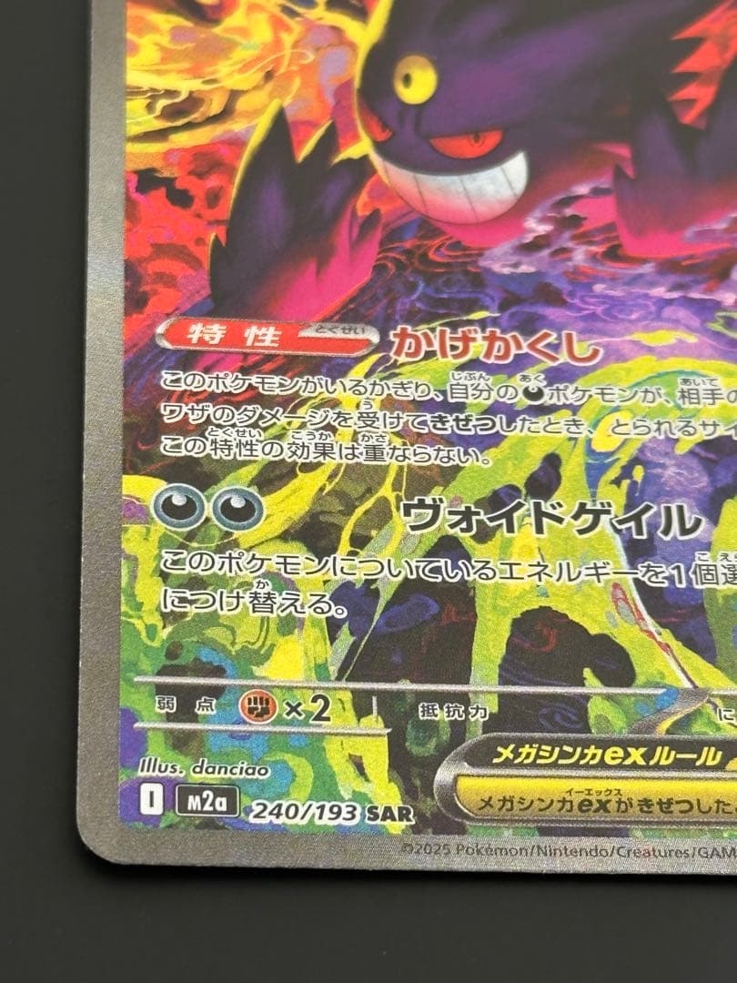 【匿名配送】メガゲンガーex SAR M2a MEGAドリームex