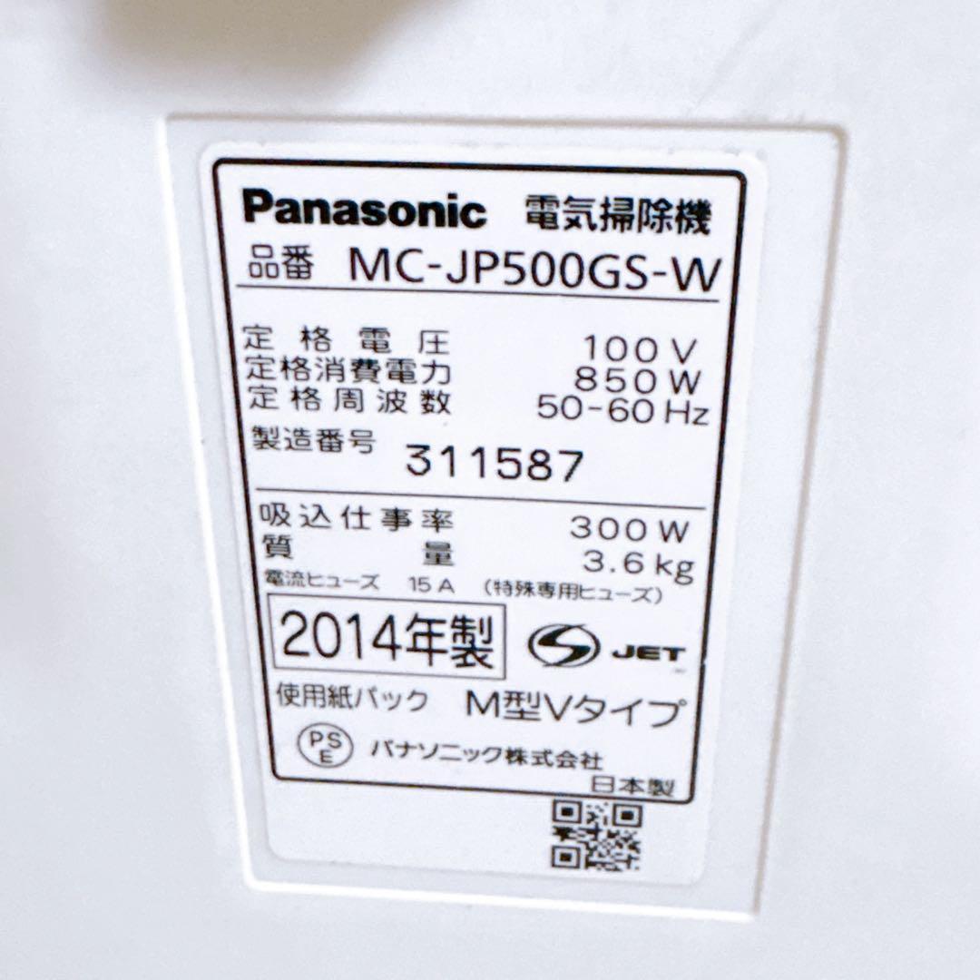 新品紙パックつき パナソニック Panasonic 掃除機 MC-JP500GS