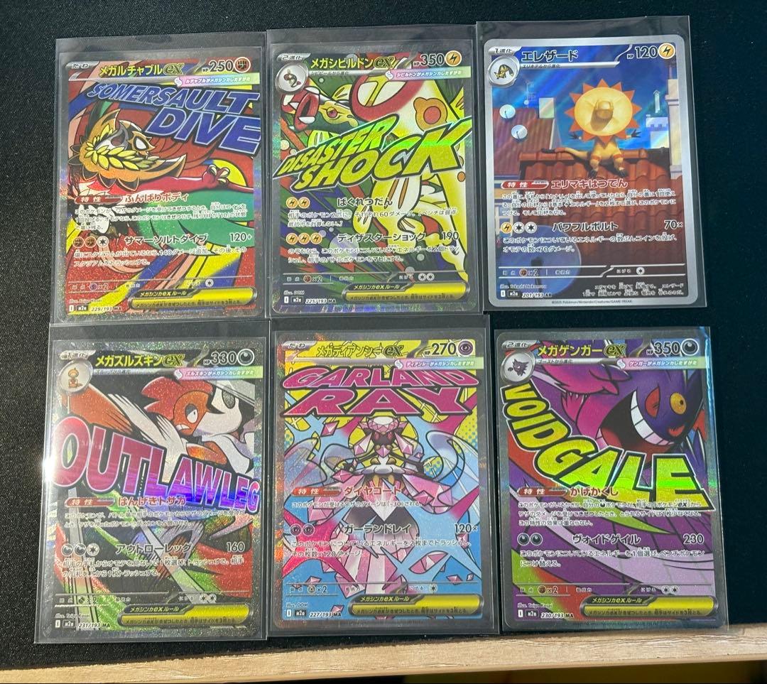 (ハイクラスパック「MEGAドリームex」) MA 5枚