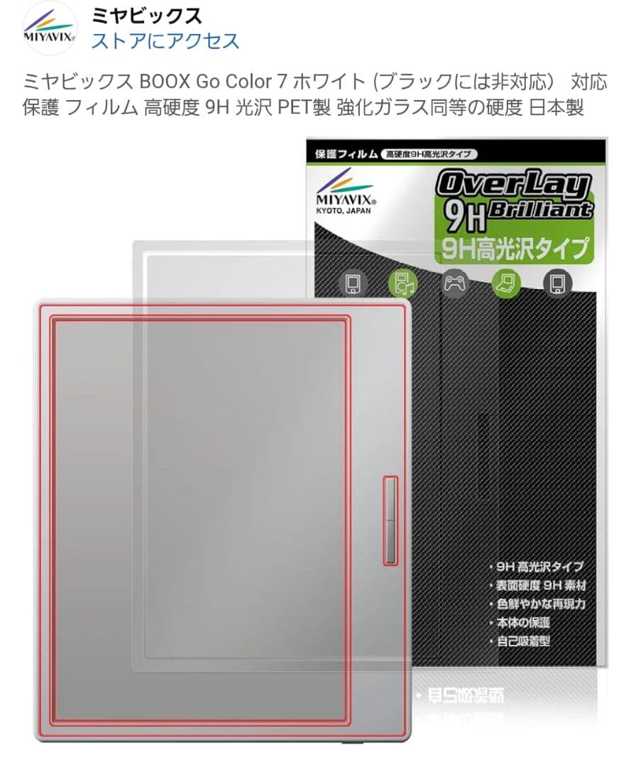 BOOX GoColor 7 Gen1 ホワイト（ケース付き）