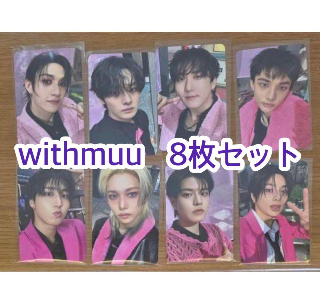 straykids do it withmuu 特典トレカ　8枚セット　②