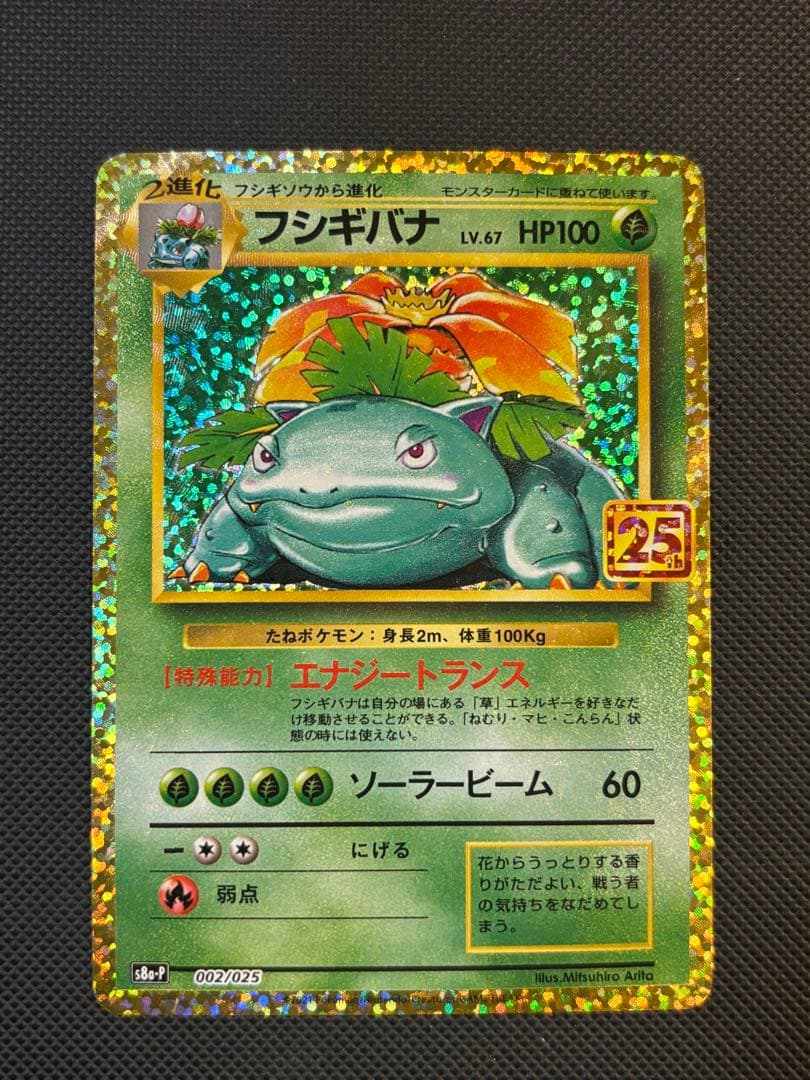 ポケモンカード　リザードン　フシギバナ　カメックス　25th プロモ