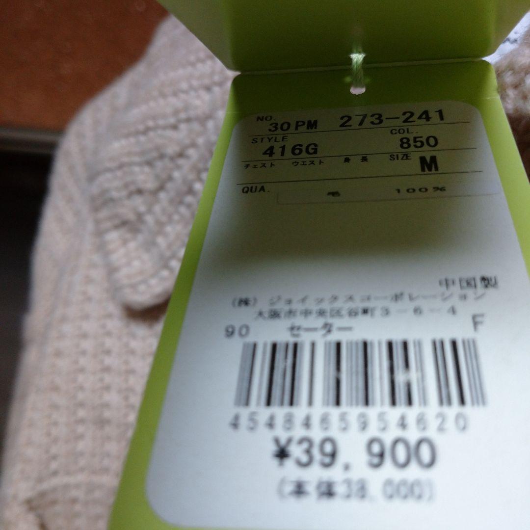 ポール・スミス ニットセーター