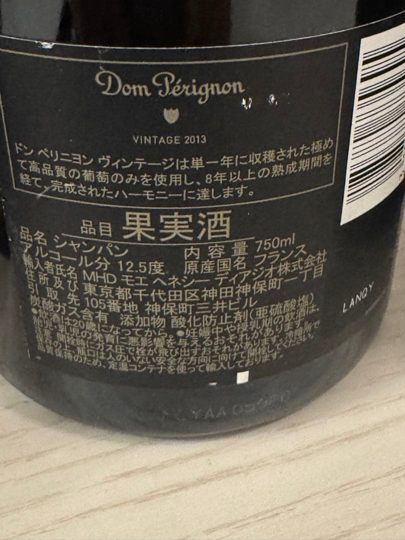 [新品未開封] ドン・ペリニヨン　ヴィンテージ2013 750ml 箱付