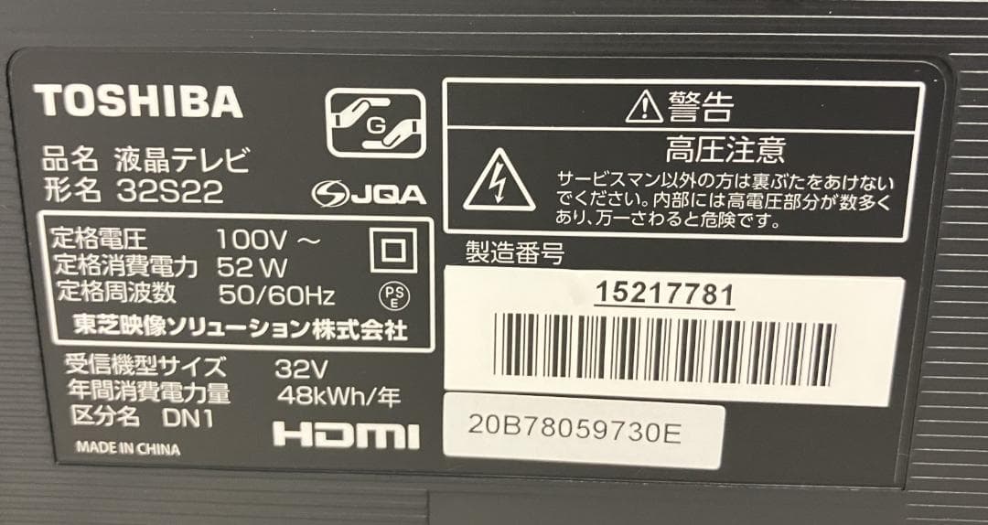 液晶テレビ TOSHIBA REGZA 32S22 32インチ 2019年製