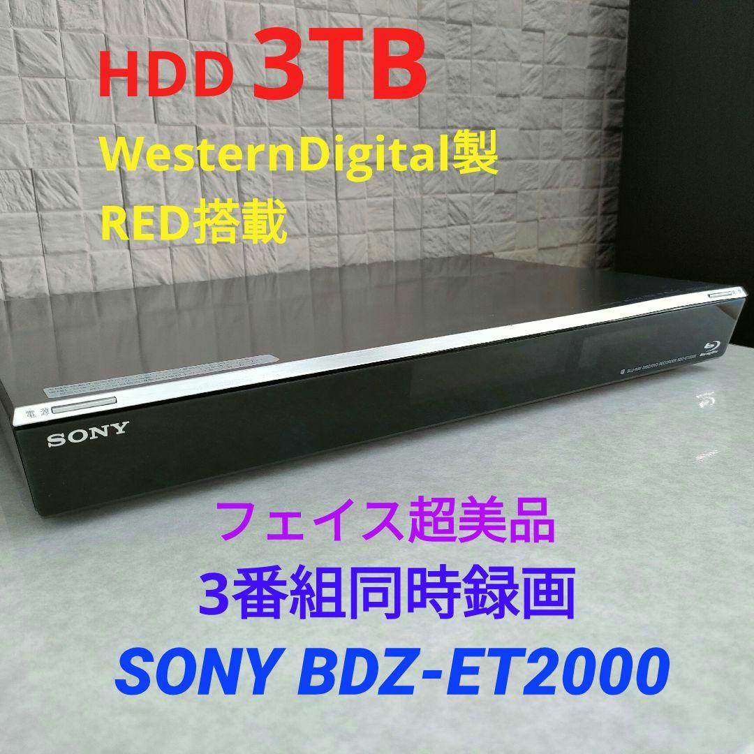 フェイス超美品！3TB！3録！初WiFi搭載機！SONY BDZ-ET2000