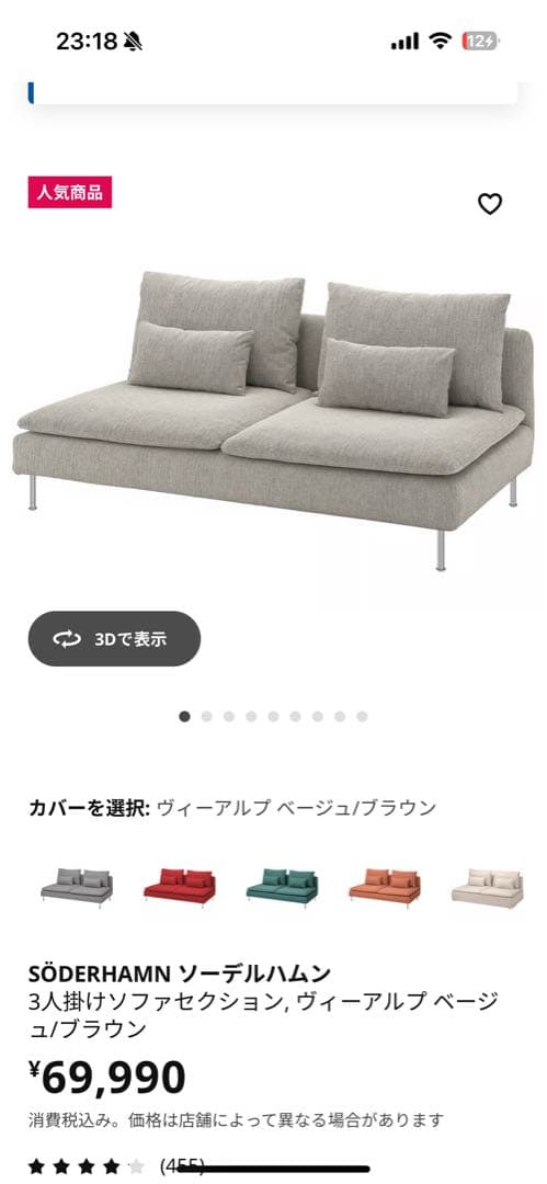 IKEA SÖDERHAMN ソーデルハムン