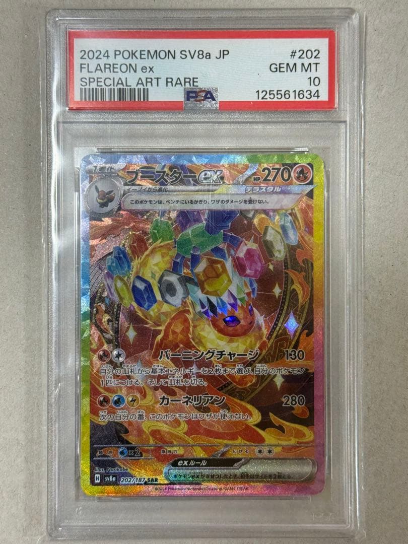 ブースターex SAR PSA10 テラスタルフェス