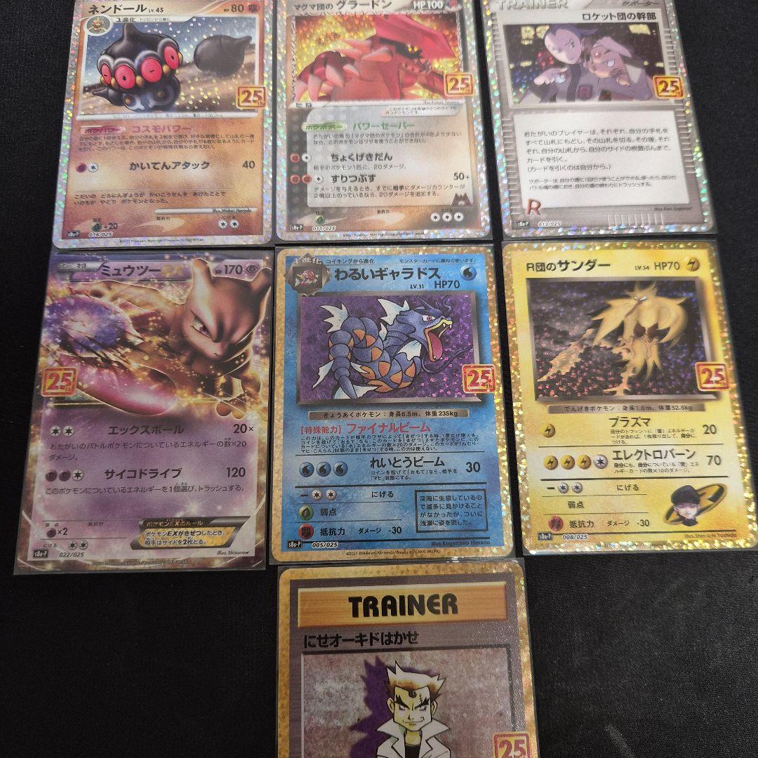 ポケカ　25th　プロモセット