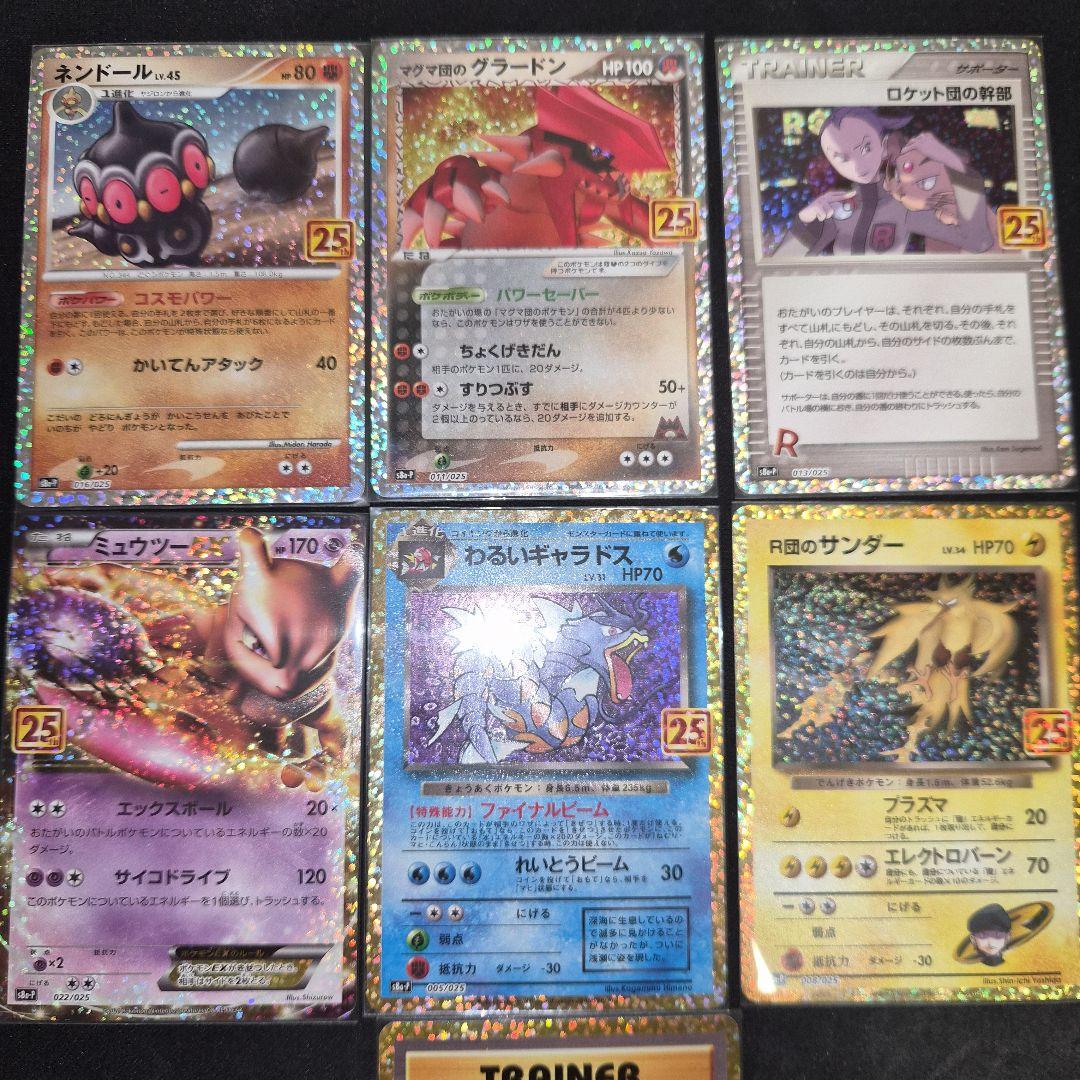 ポケカ　25th　プロモセット