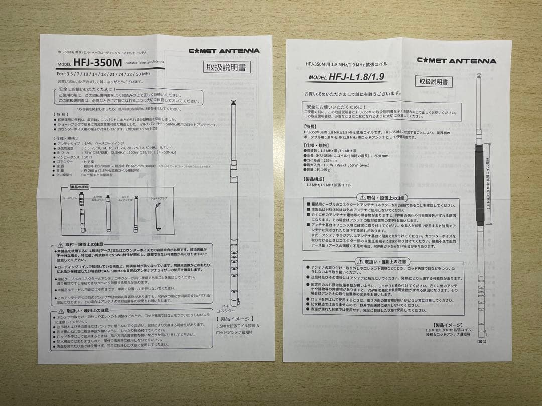 COMET HFJ-350M アンテナ 満腹セット