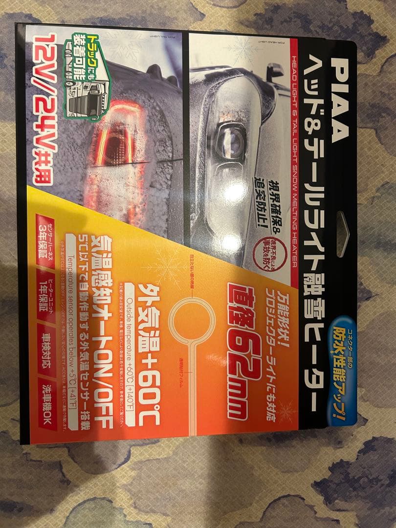 PIAA ヘッド&テールライト暖房ヒーター 12V/24V