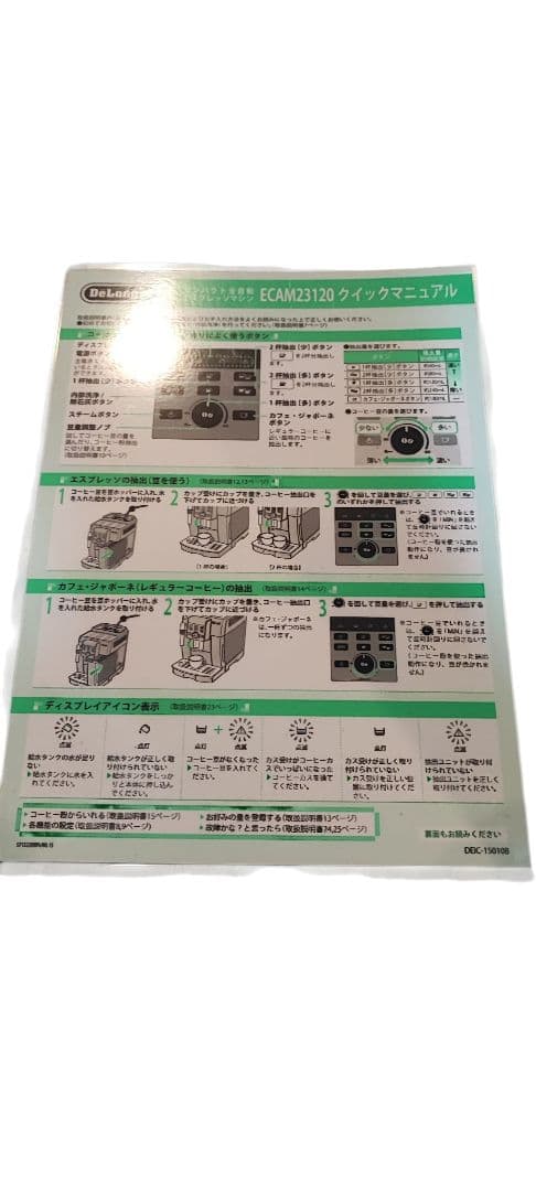 【分解清掃済み】デロンギ マグニフィカS　ECAM23120BN