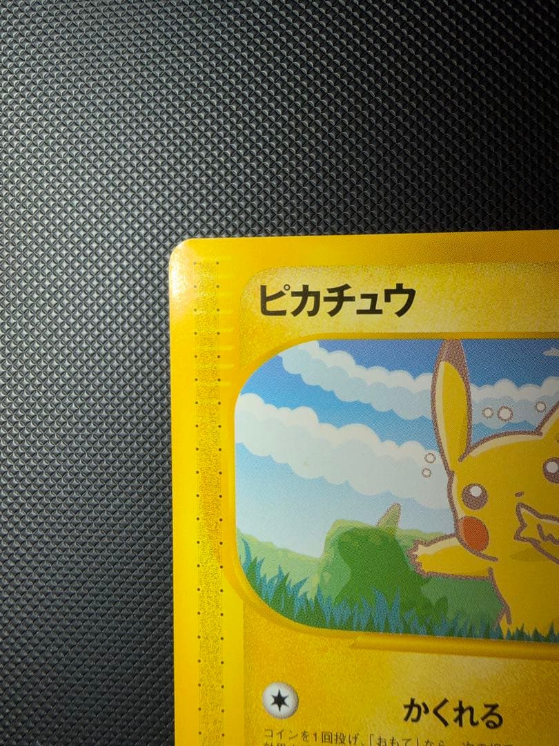 ピカチュウ PROMO P - eプロモカード 004/P