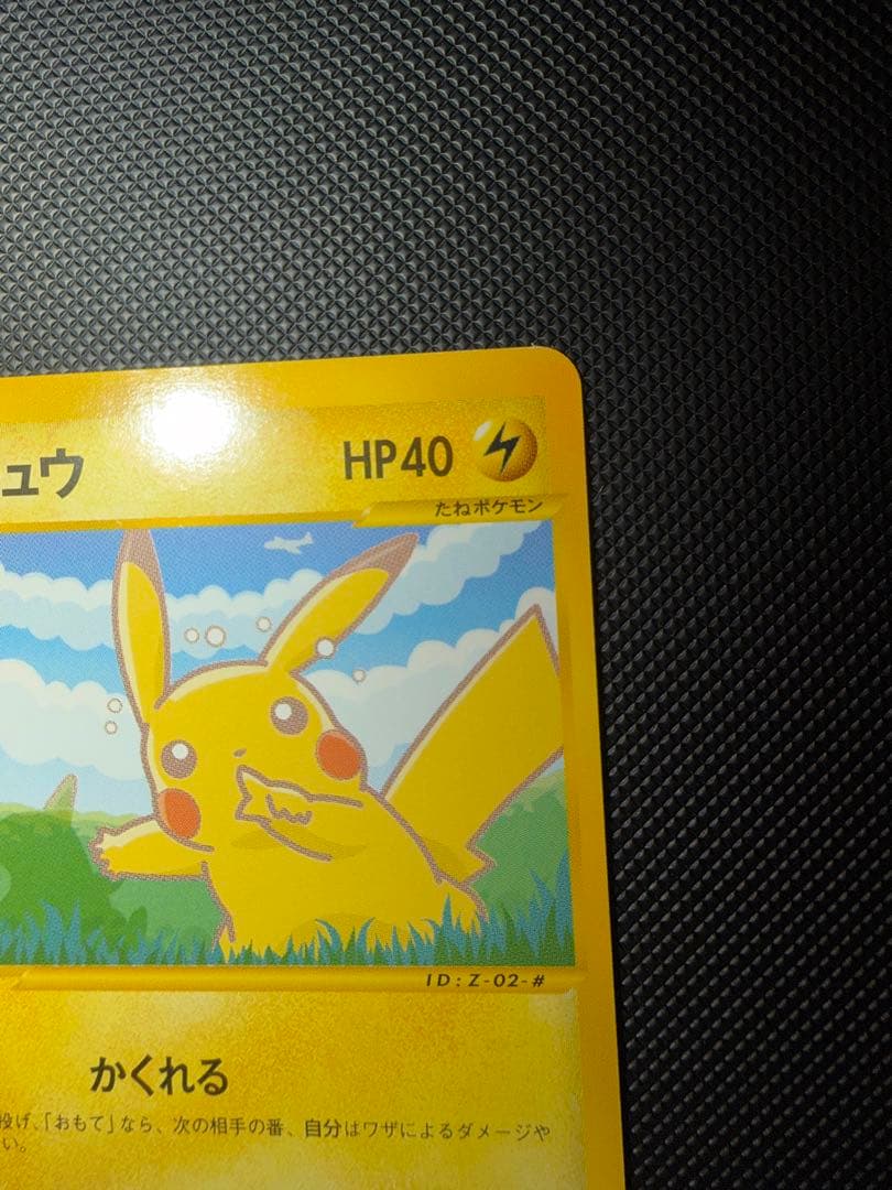 ピカチュウ PROMO P - eプロモカード 004/P