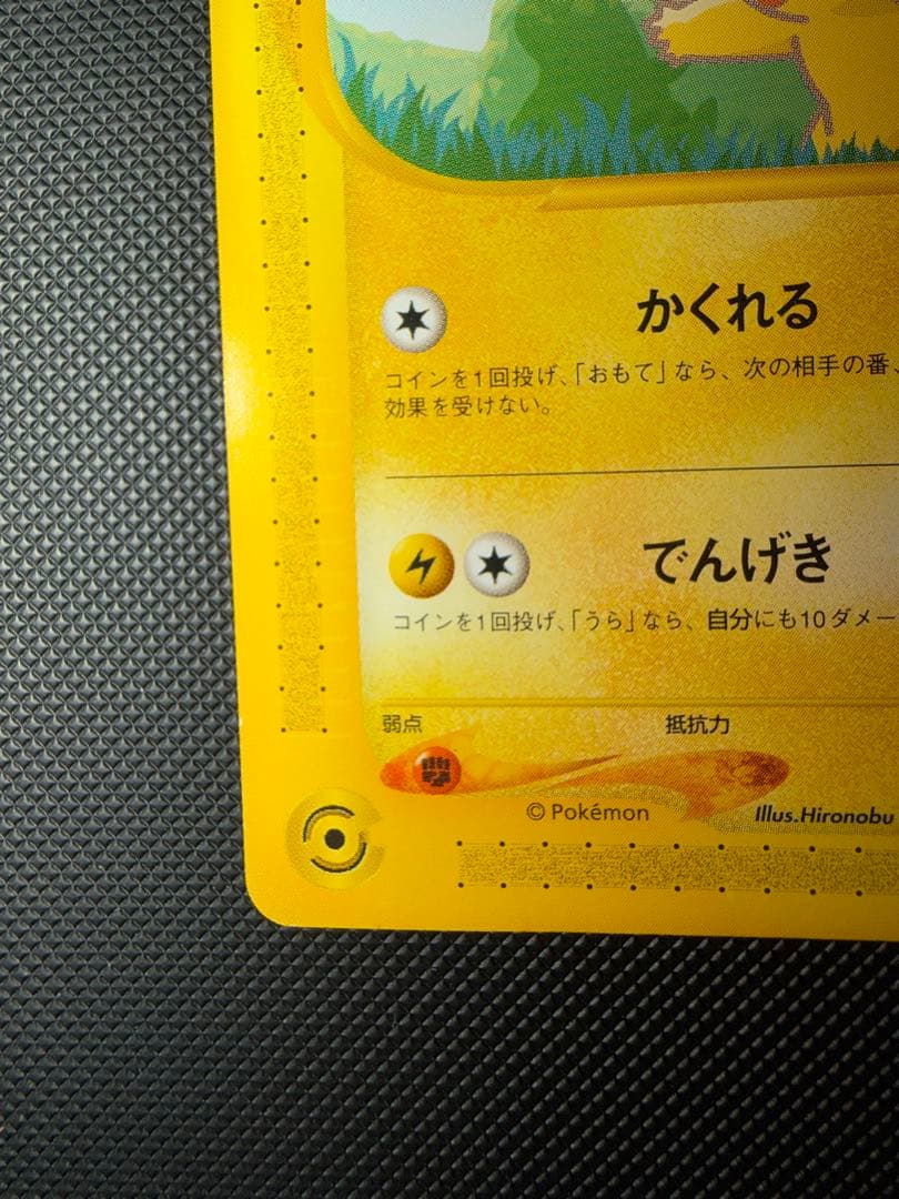 ピカチュウ PROMO P - eプロモカード 004/P