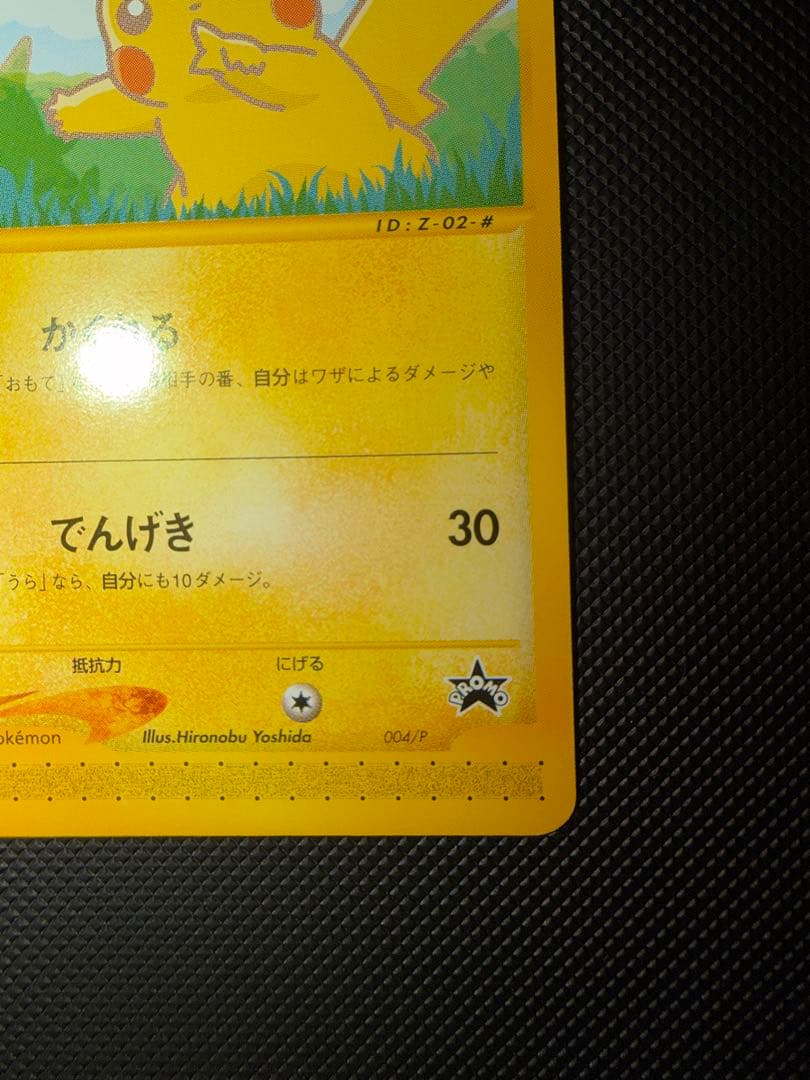 ピカチュウ PROMO P - eプロモカード 004/P