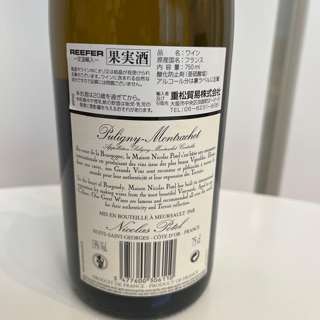 ピュリニー・モンラッシェ2021 ニコラ・ポテル